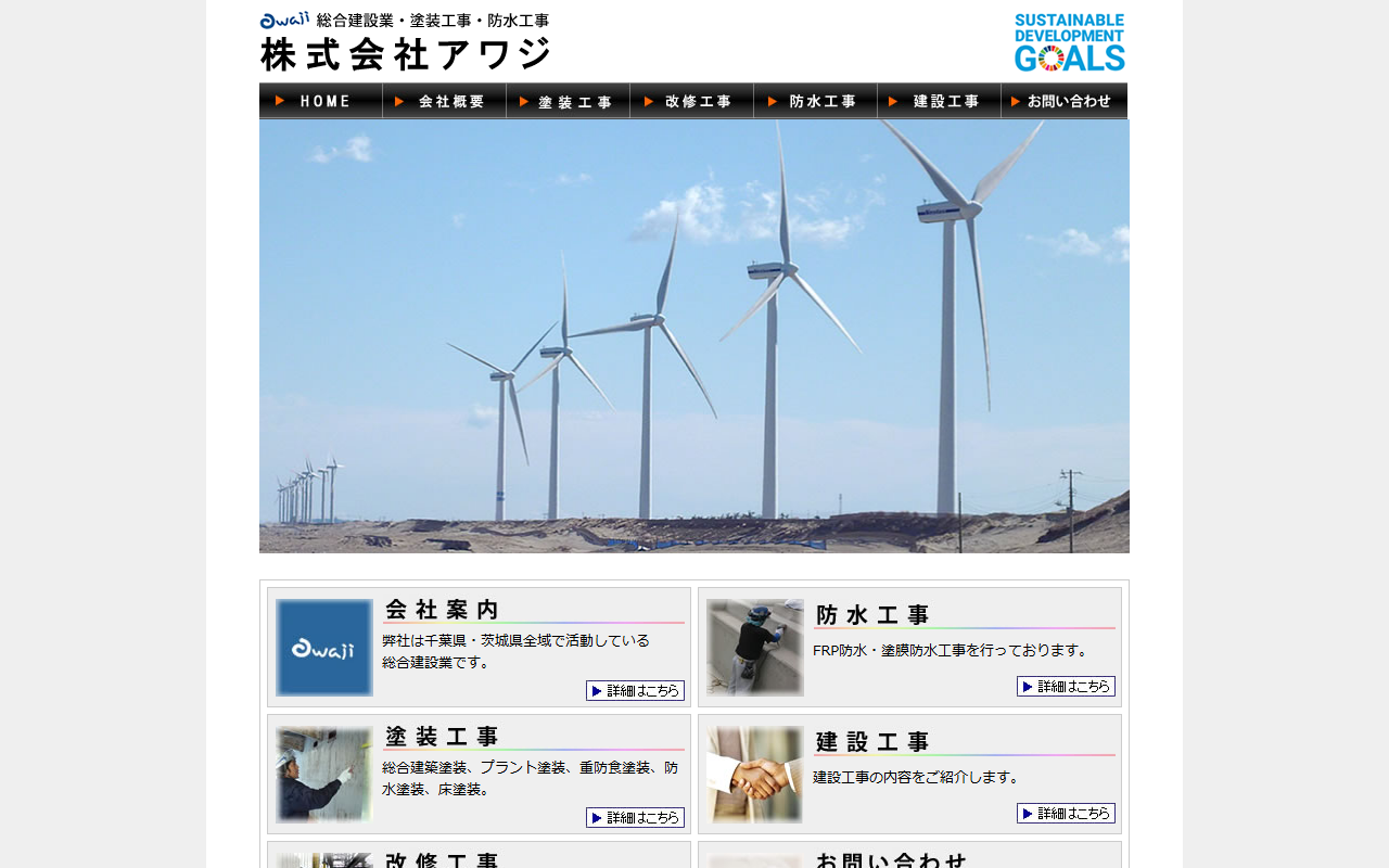 株式会社アワジの公式サイトスクリーンショット