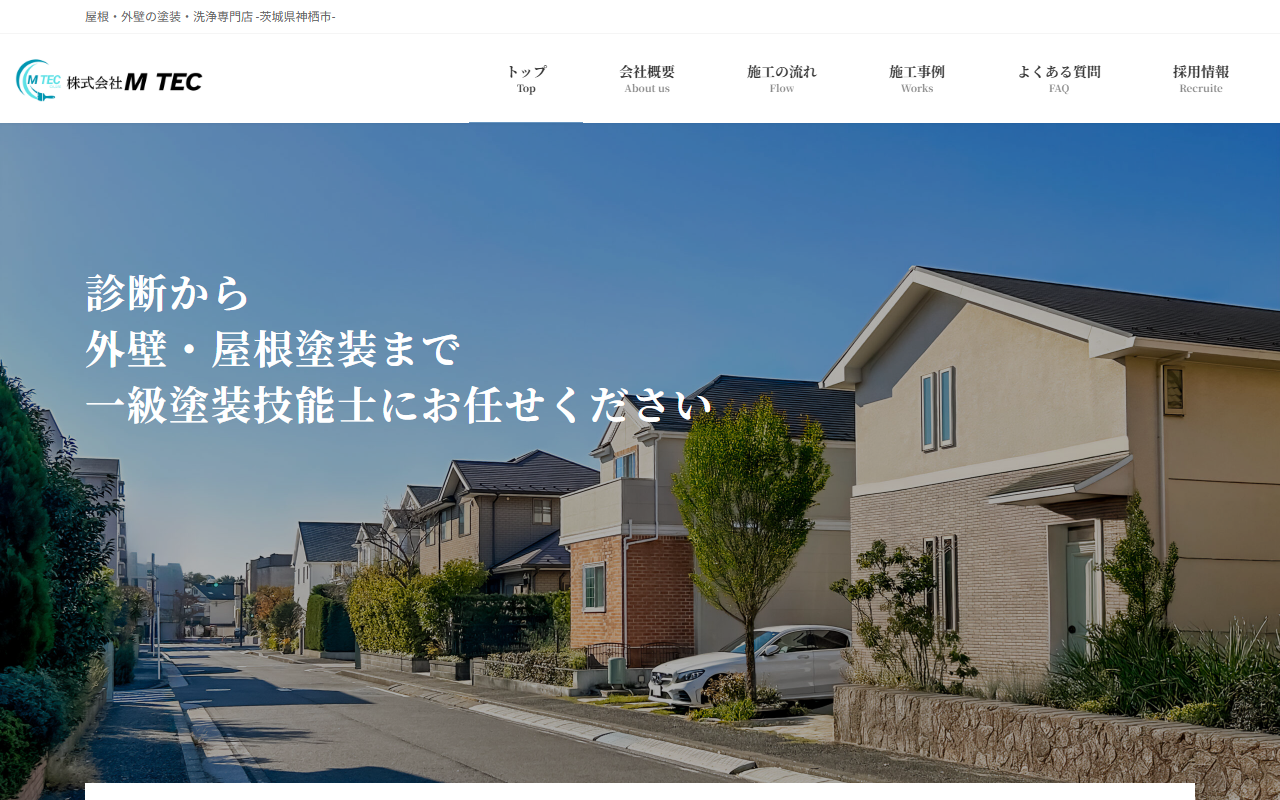 ㈱M TECの公式サイトスクリーンショット