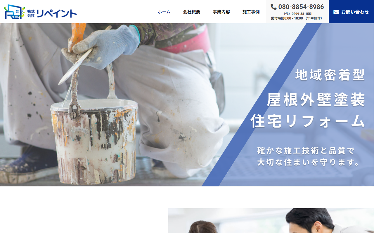 株式会社リペイントの公式サイトスクリーンショット