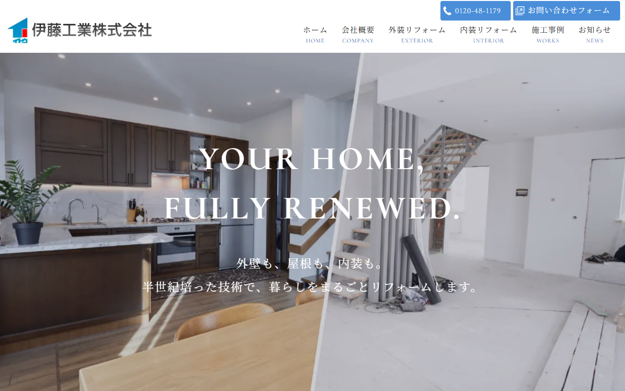 伊藤工業株式会社の公式サイトスクリーンショット