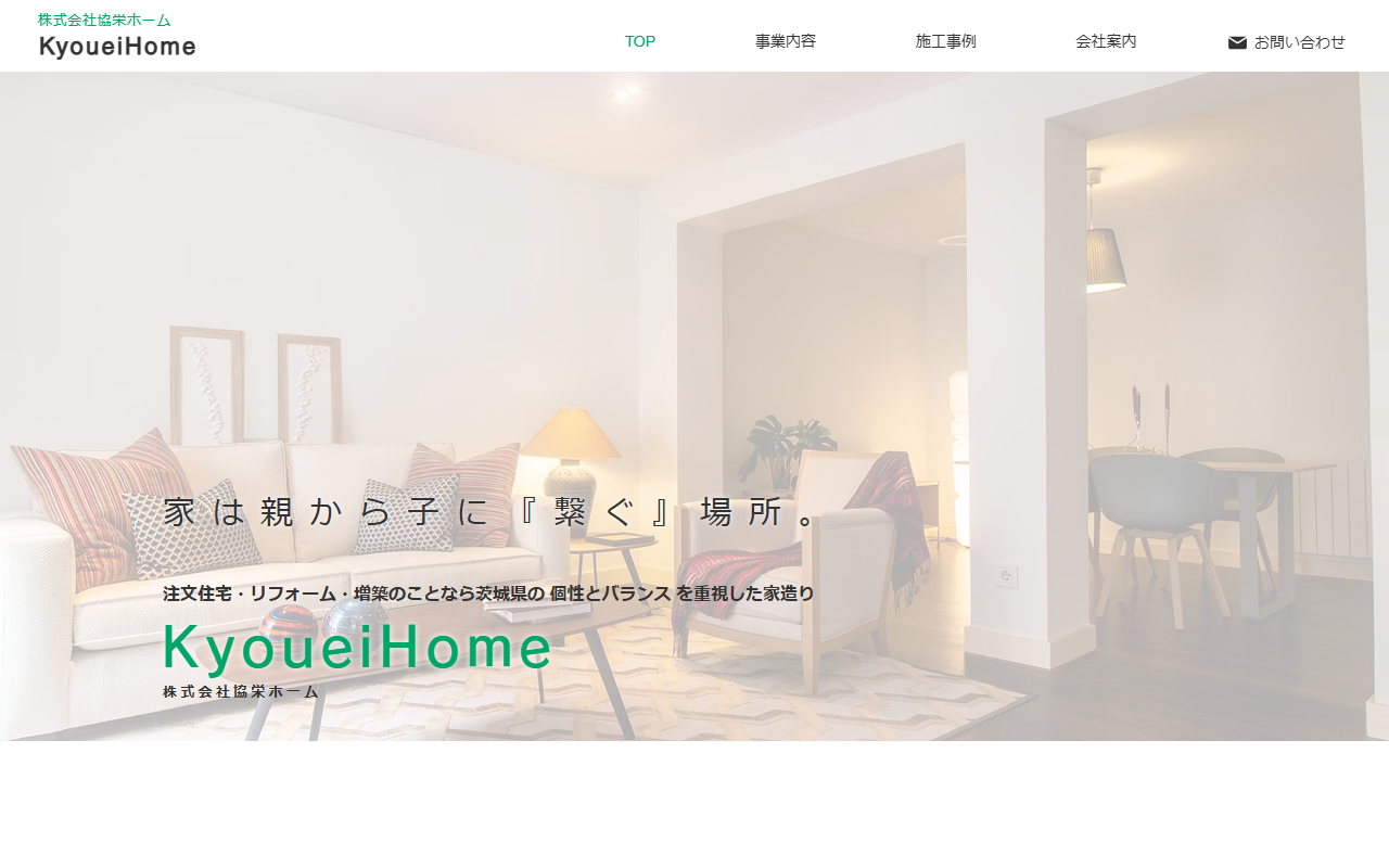 株式会社協栄ホームの公式サイトスクリーンショット
