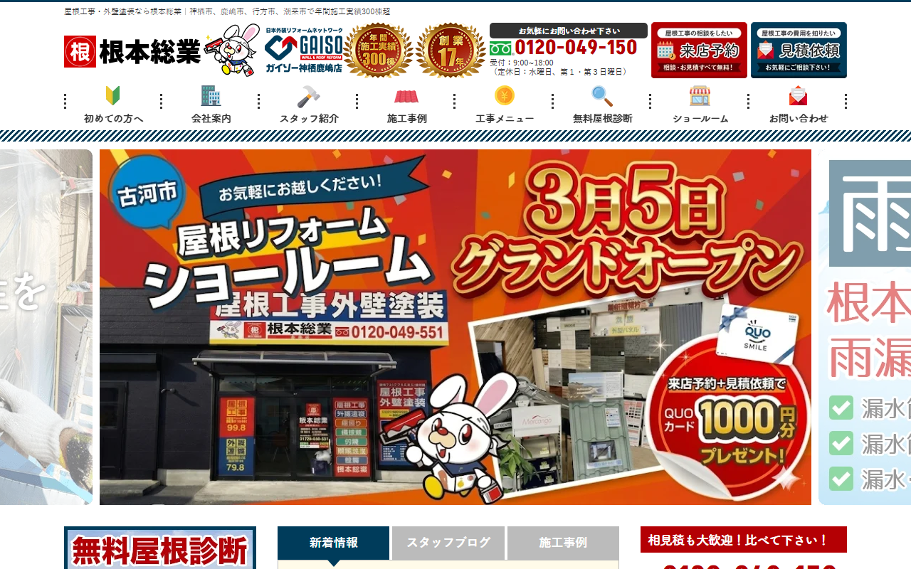 株式会社根本総業の公式サイトスクリーンショット