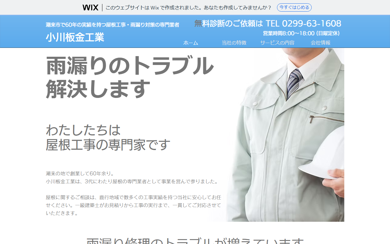 小川板金工業の公式サイトスクリーンショット