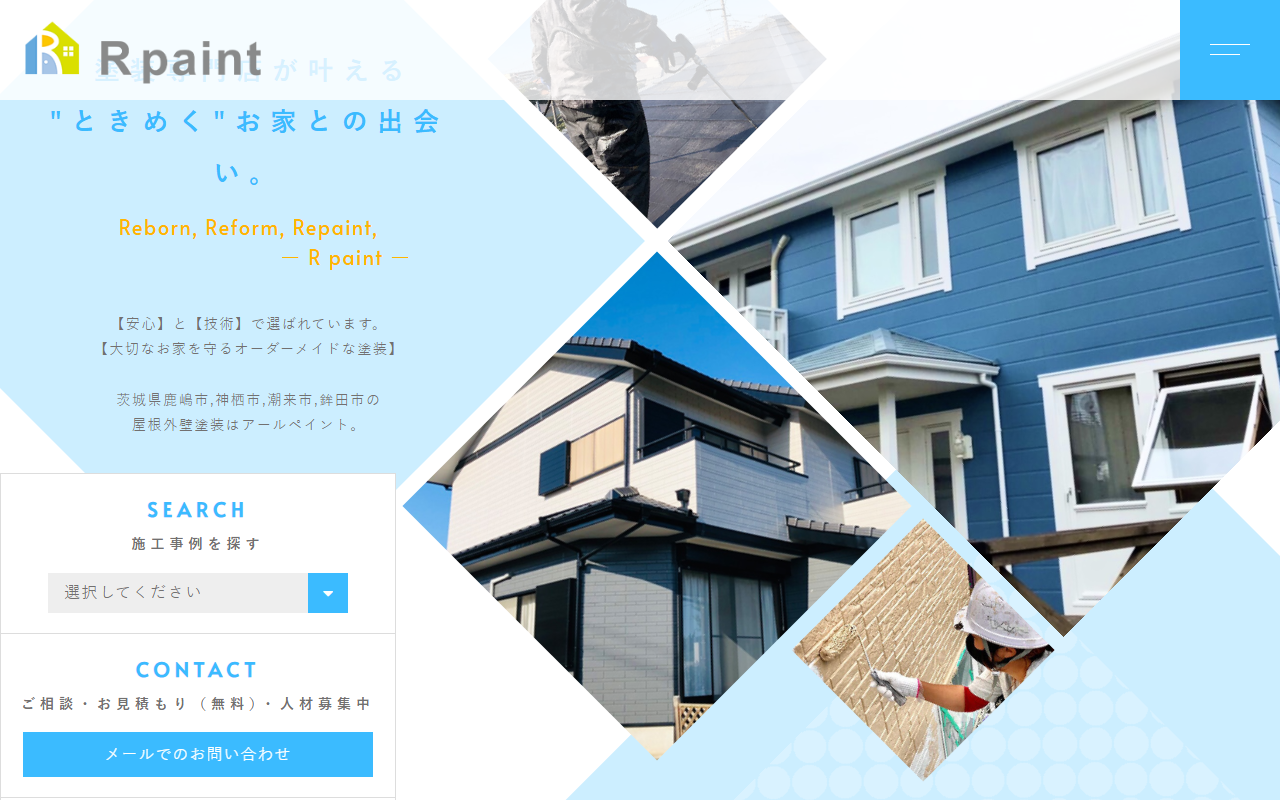 アールペイント株式会社の公式サイトスクリーンショット