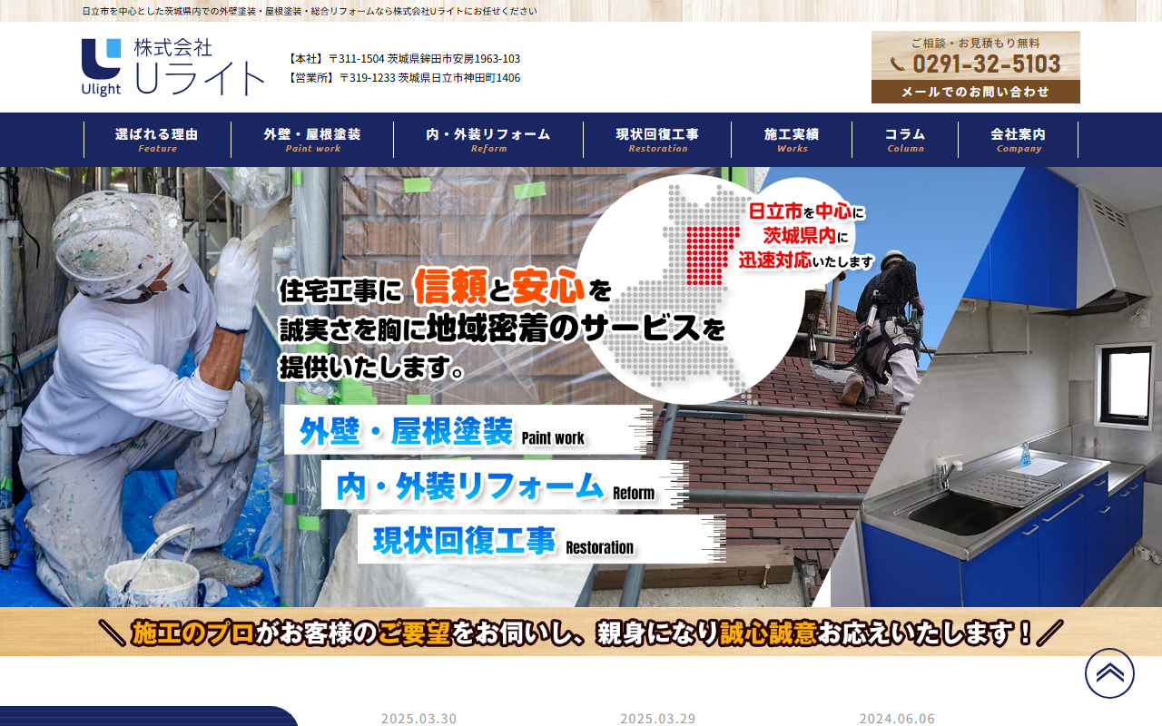 株式会社Ｕライトの公式サイトスクリーンショット