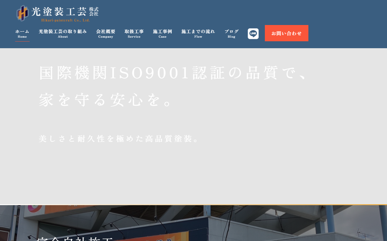 光塗装工芸株式会社の公式サイトスクリーンショット