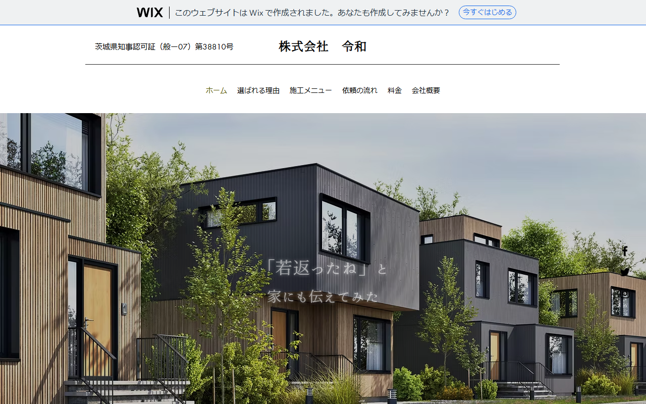 株式会社 令和の公式サイトスクリーンショット