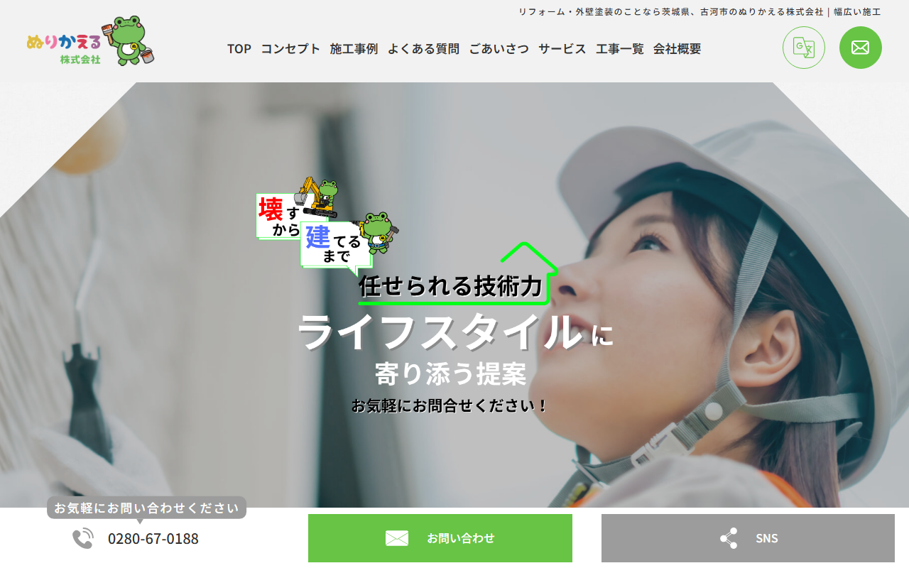ぬりかえる株式会社の公式サイトスクリーンショット