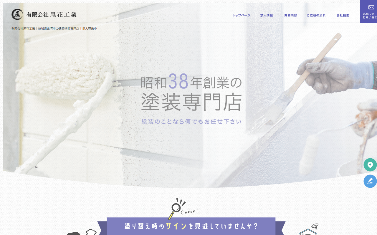 （有）尾花工業の公式サイトスクリーンショット