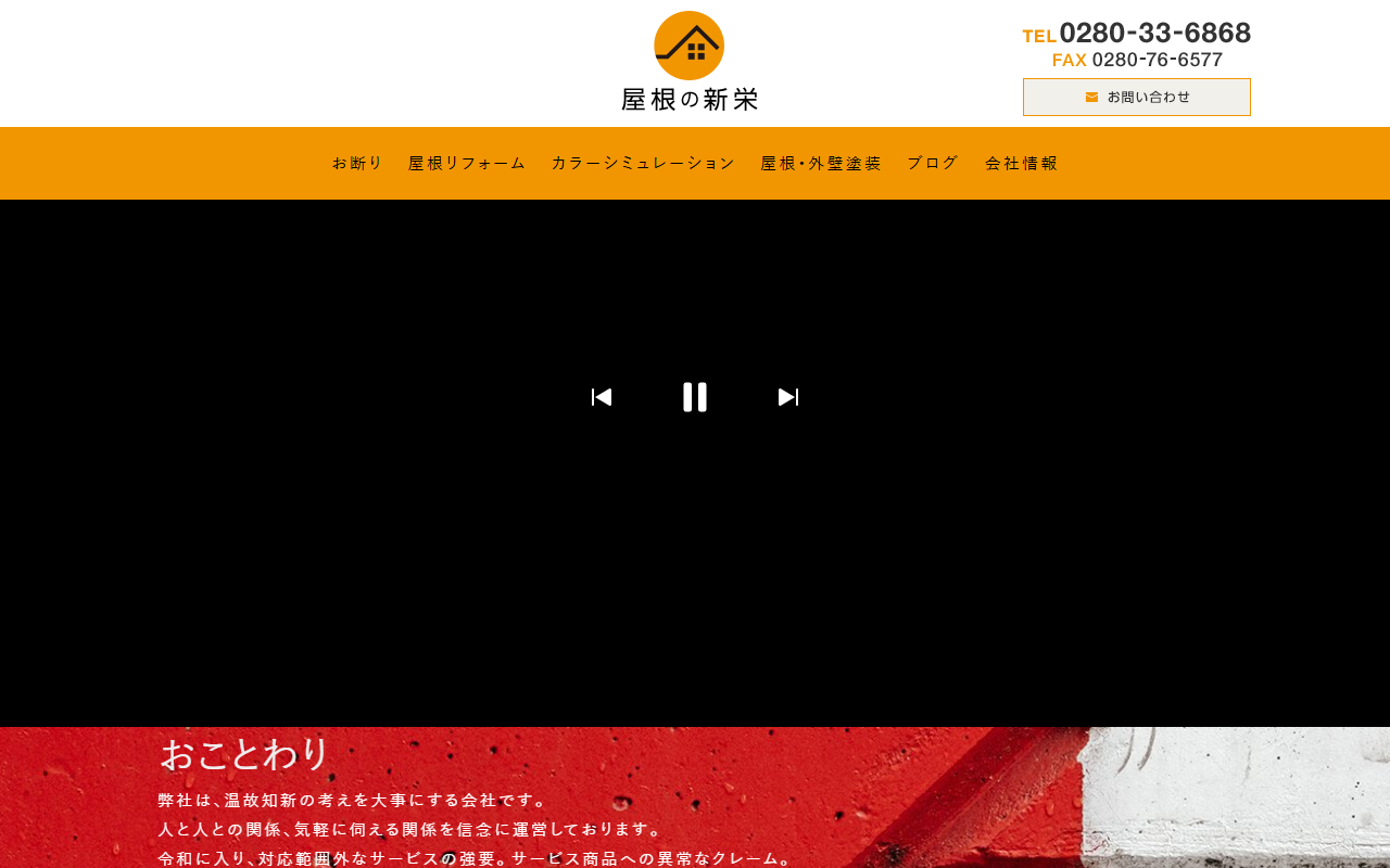 新栄の公式サイトスクリーンショット