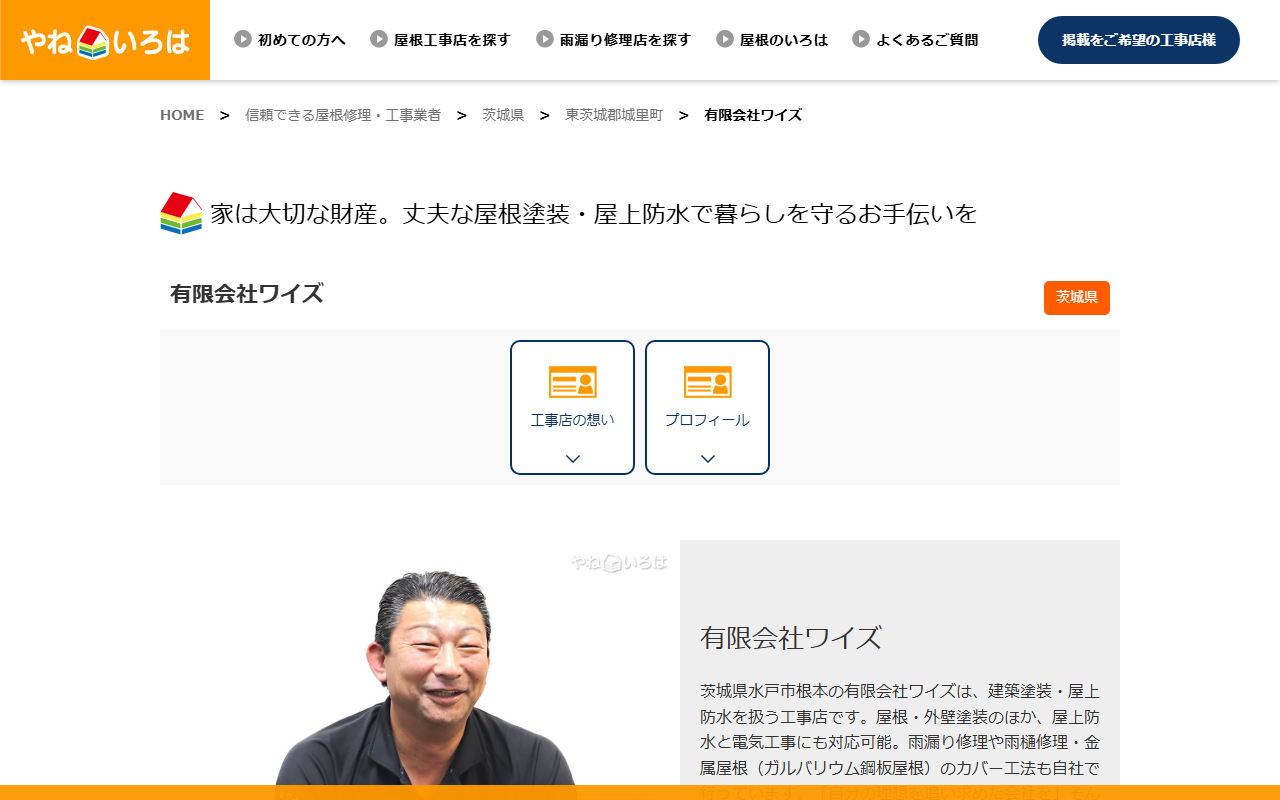 ㈲ワイズの公式サイトスクリーンショット