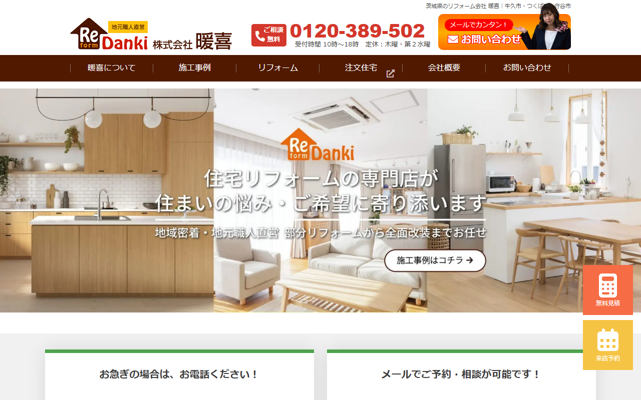 暖喜 守谷店の公式サイトスクリーンショット