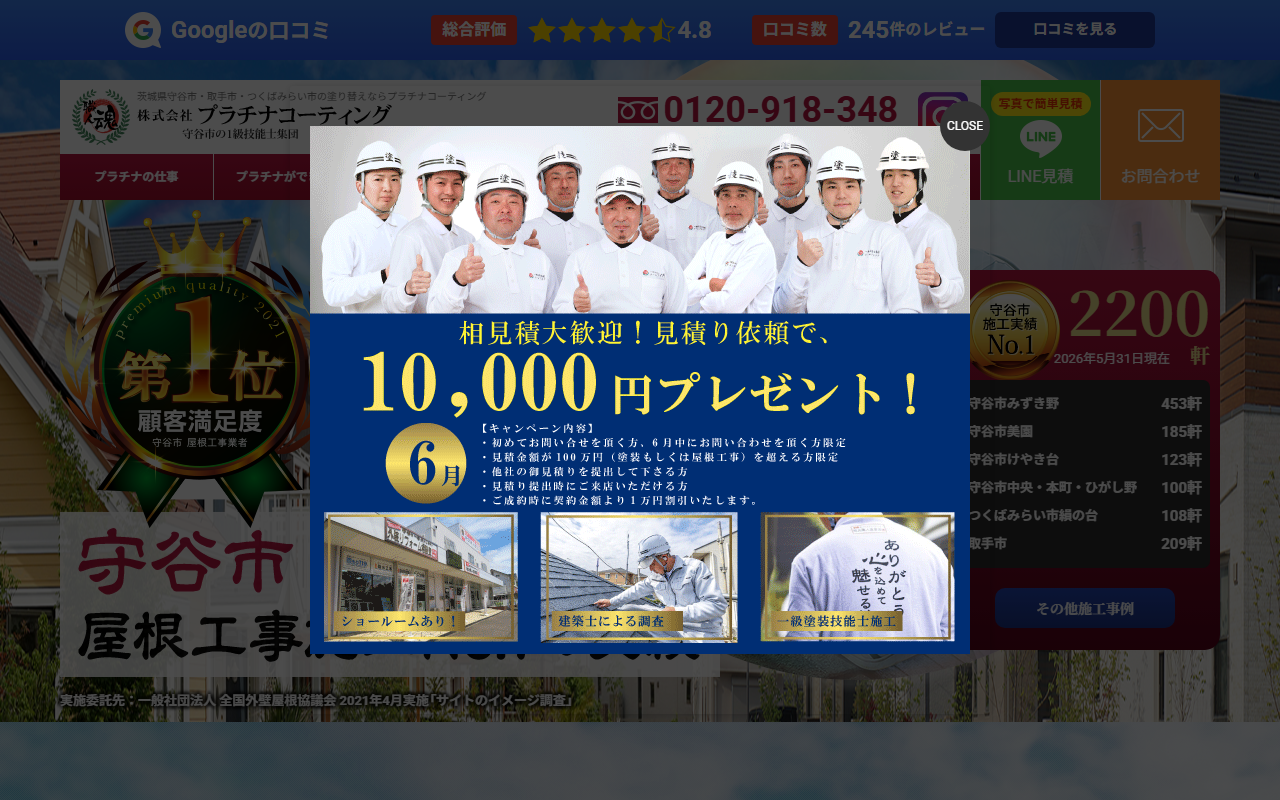 （株）プラチナコーティングの公式サイトスクリーンショット