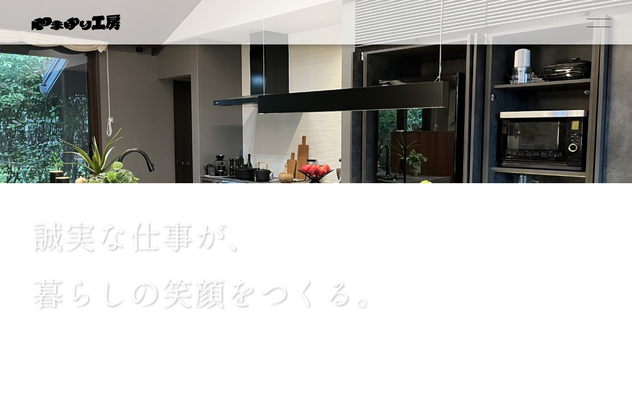 やまゆり工房（株式会社セイム）の公式サイトスクリーンショット