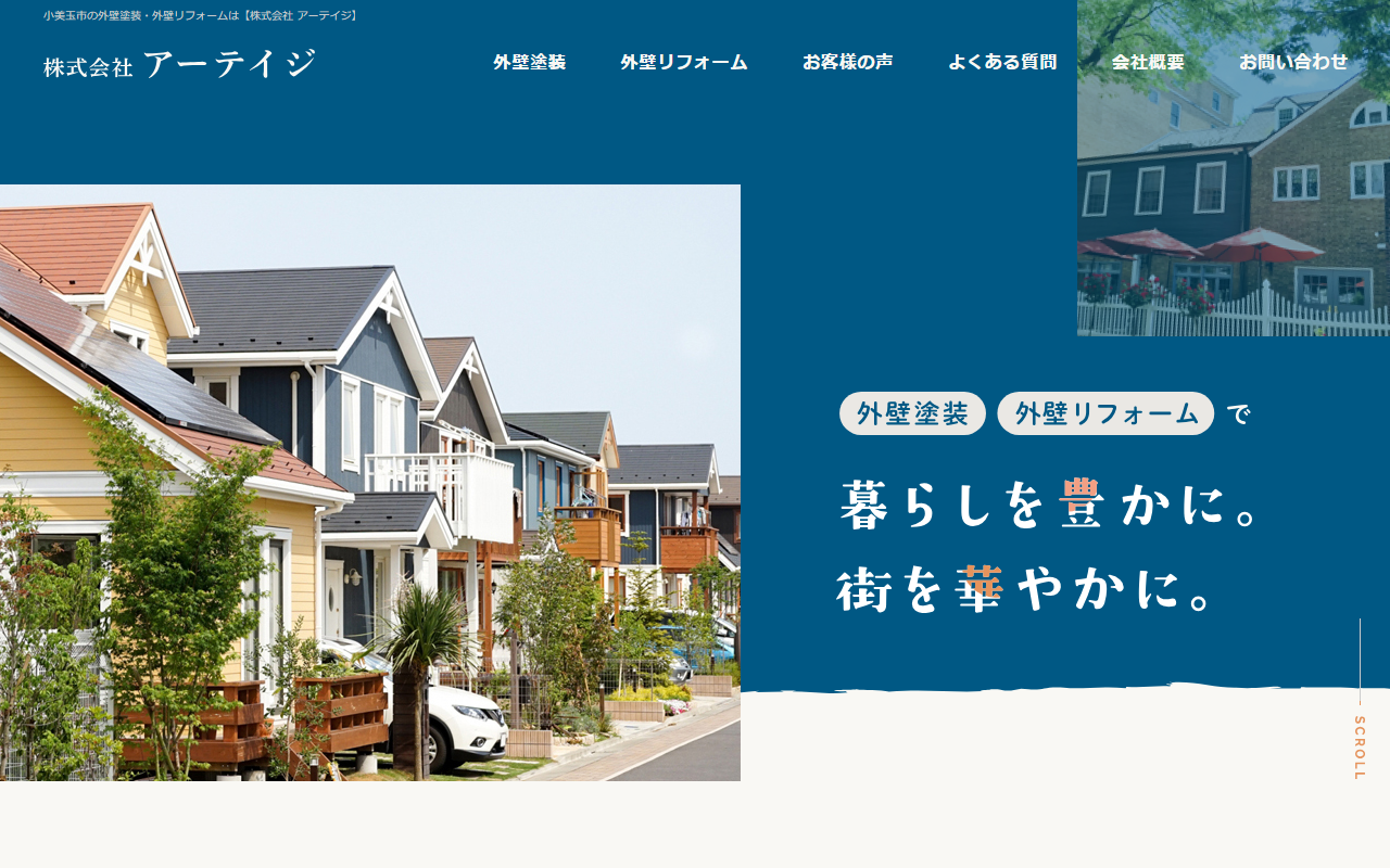 株式会社 アーテイジの公式サイトスクリーンショット