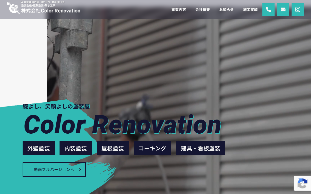 株式会社Color Renovationの公式サイトスクリーンショット