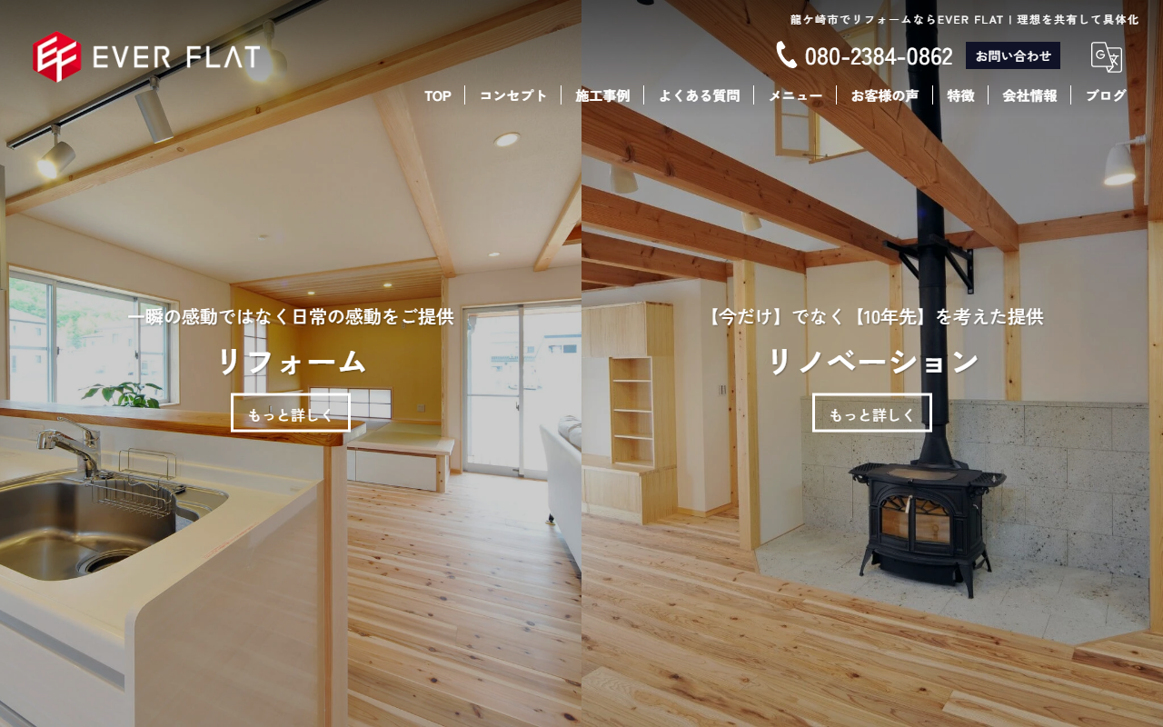 EVER FLAT（エバーフラット）の公式サイトスクリーンショット