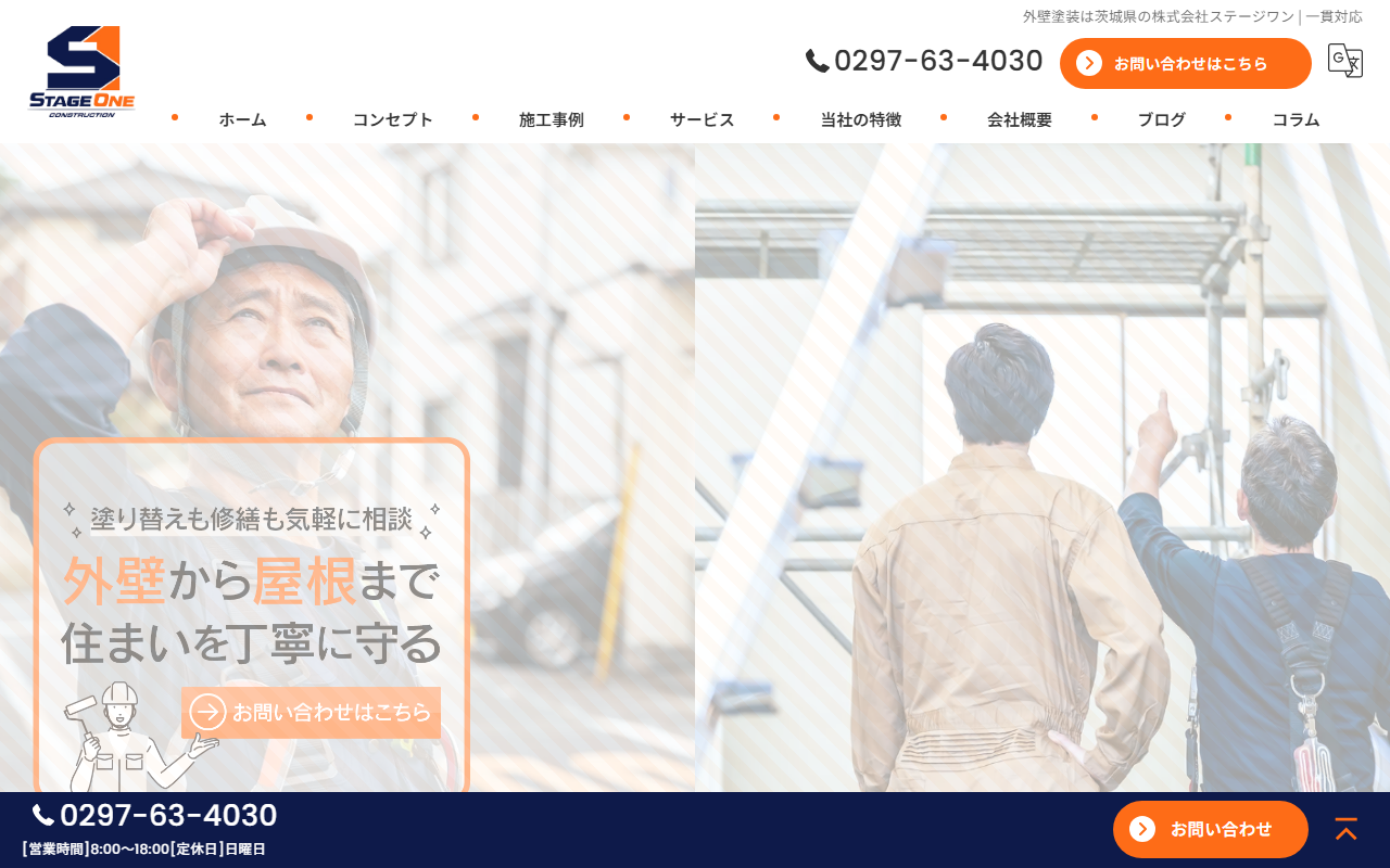 株式会社ステージワンの公式サイトスクリーンショット
