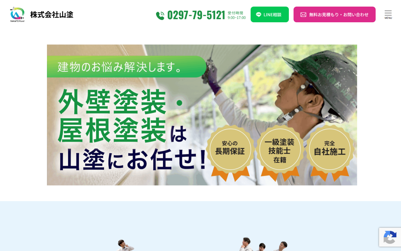 株式会社 山塗の公式サイトスクリーンショット