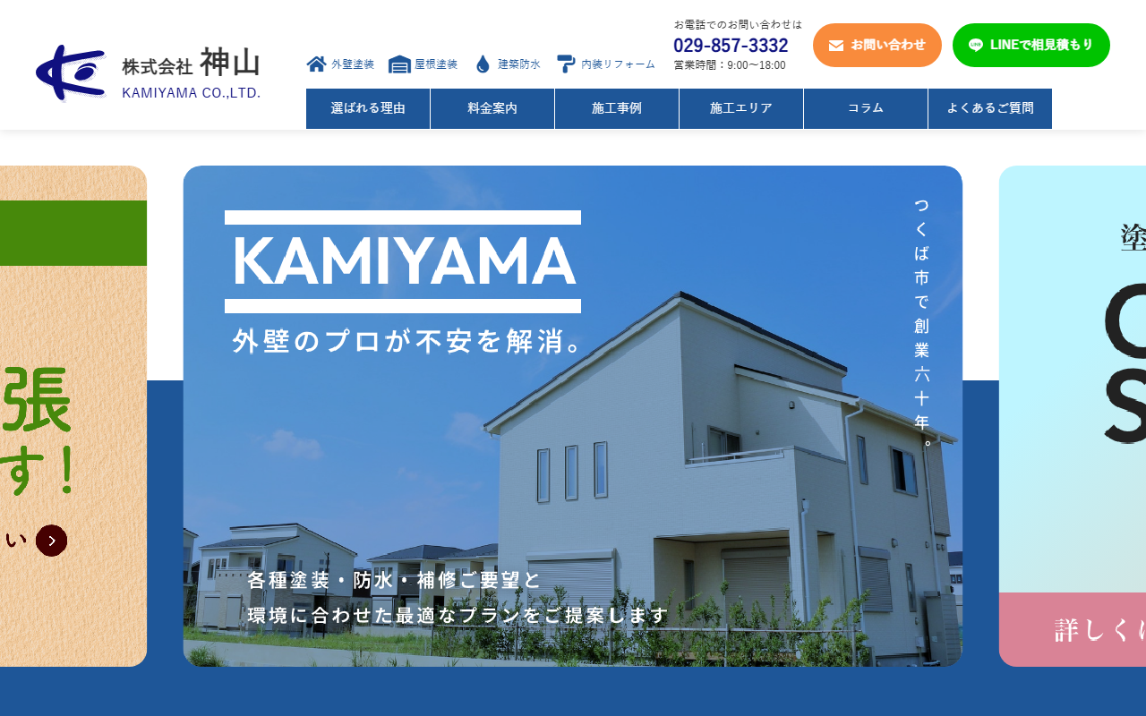 （株）神山 研究学園ショールームの公式サイトスクリーンショット