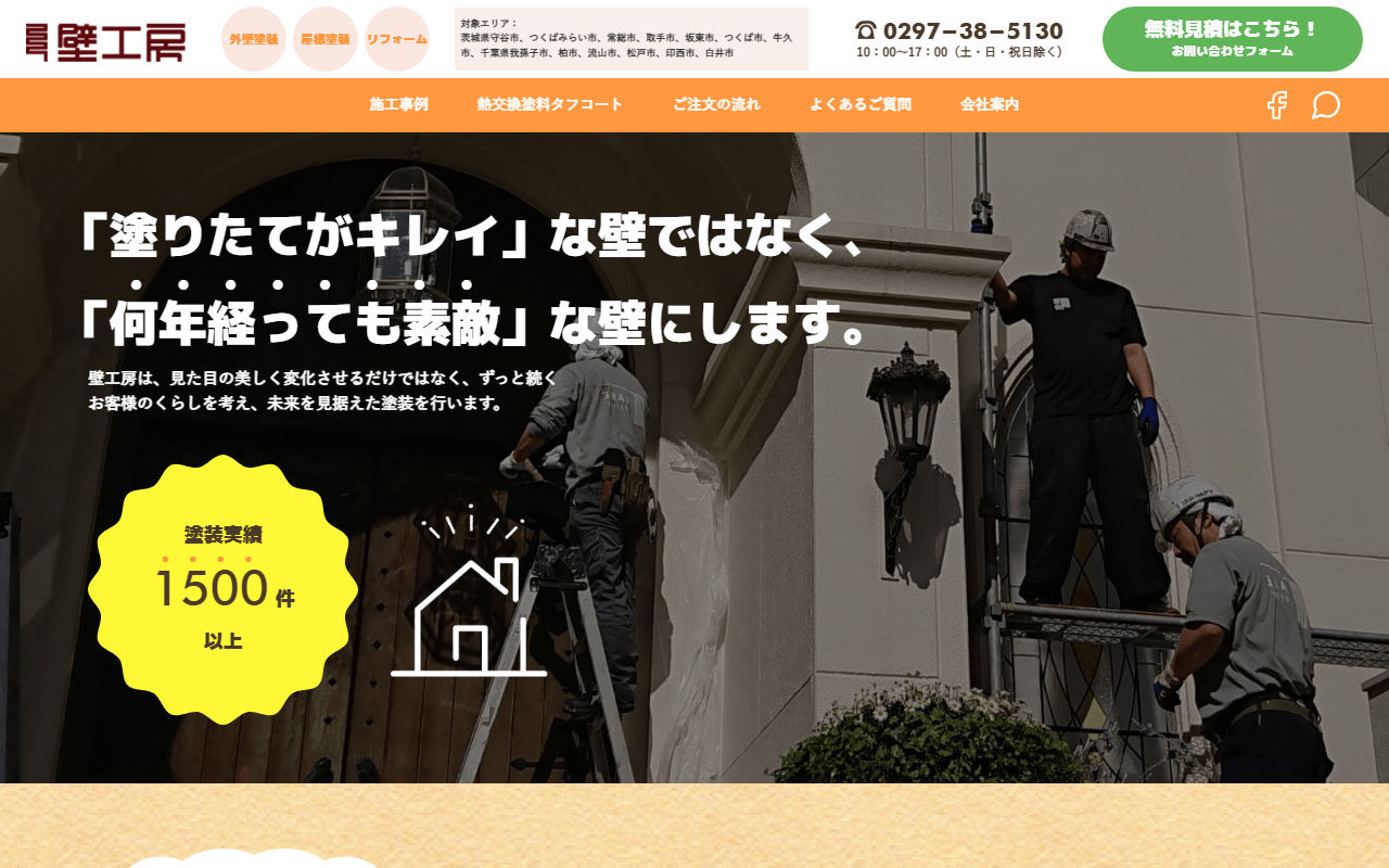 （株）壁工房の公式サイトスクリーンショット