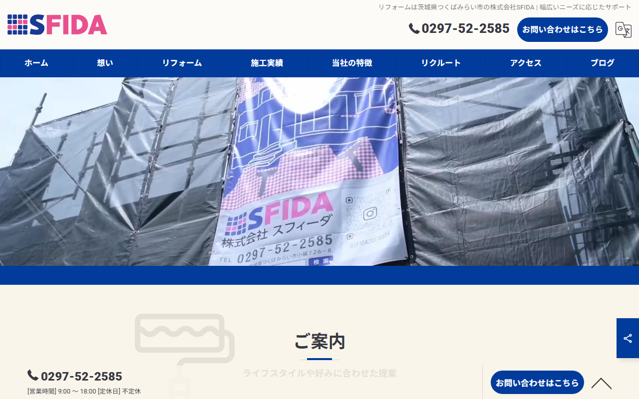 株式会社SFIDAの公式サイトスクリーンショット
