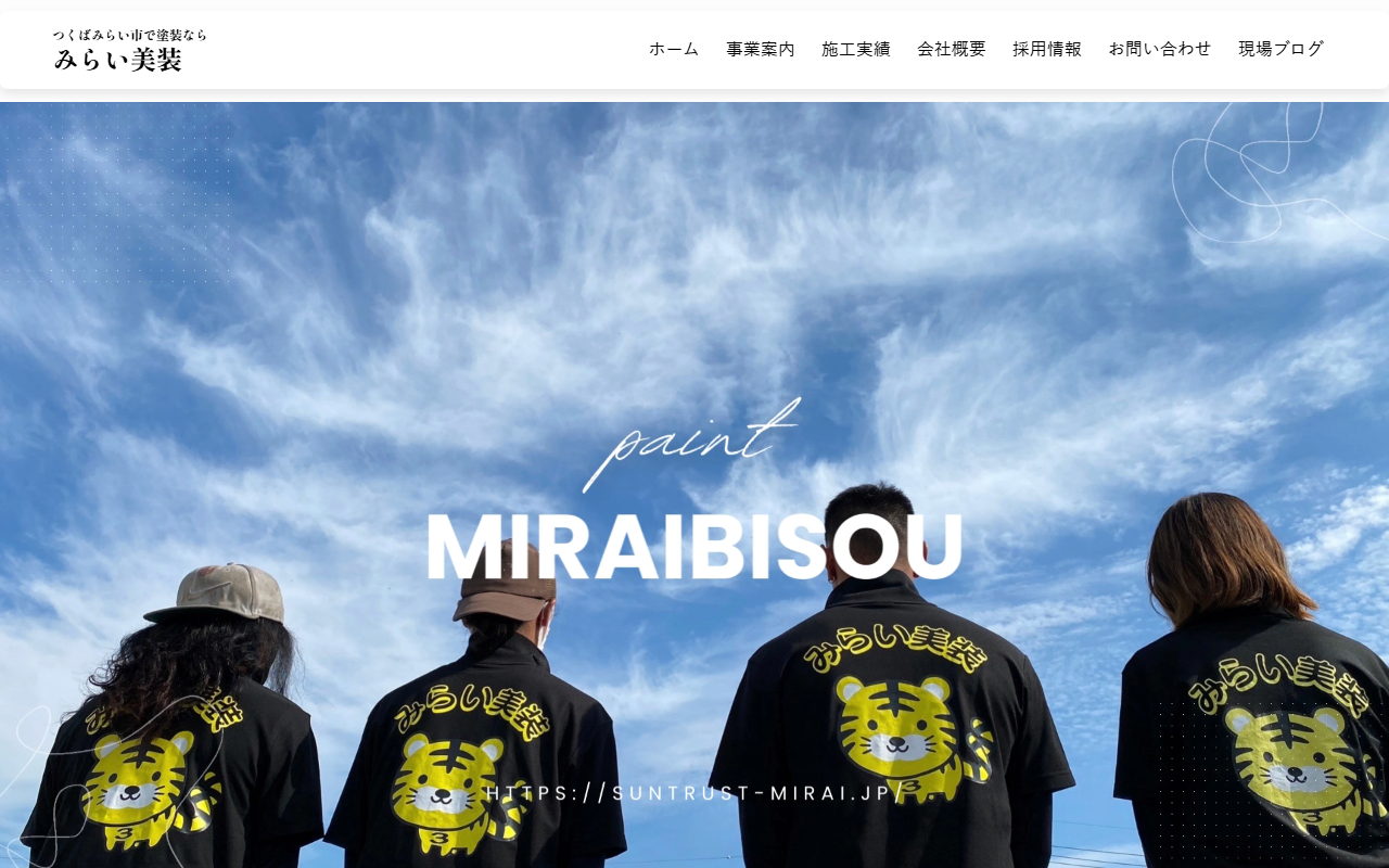 みらい美装の公式サイトスクリーンショット