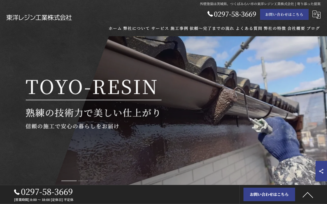 東洋レジン工業株式会社の公式サイトスクリーンショット