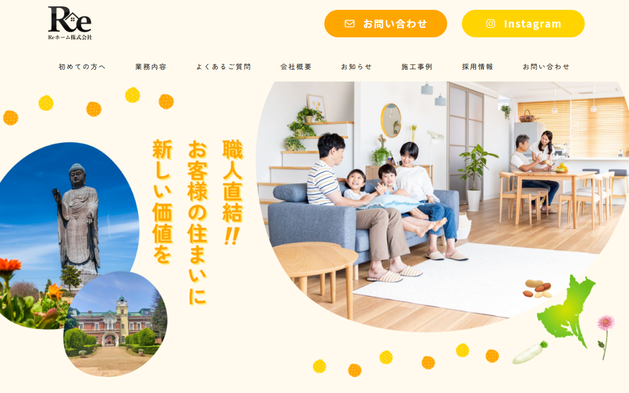 Reホーム株式会社の公式サイトスクリーンショット