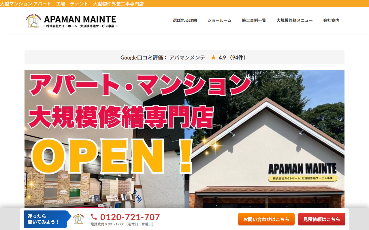 アパマンメンテ 牛久店の公式サイトスクリーンショット