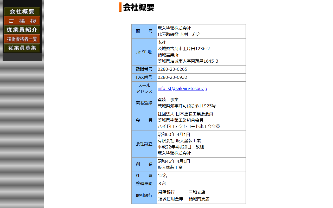 （有）坂入塗装工業の公式サイトスクリーンショット