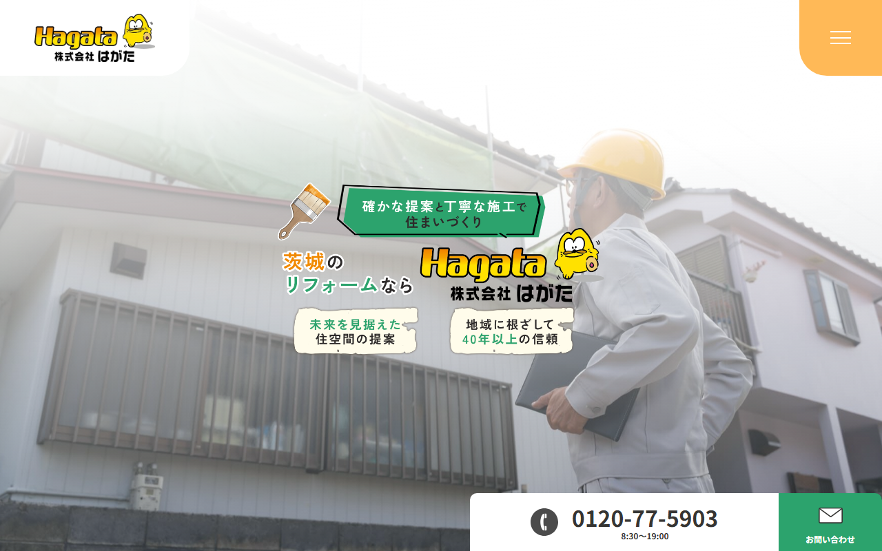 株式会社はがたの公式サイトスクリーンショット