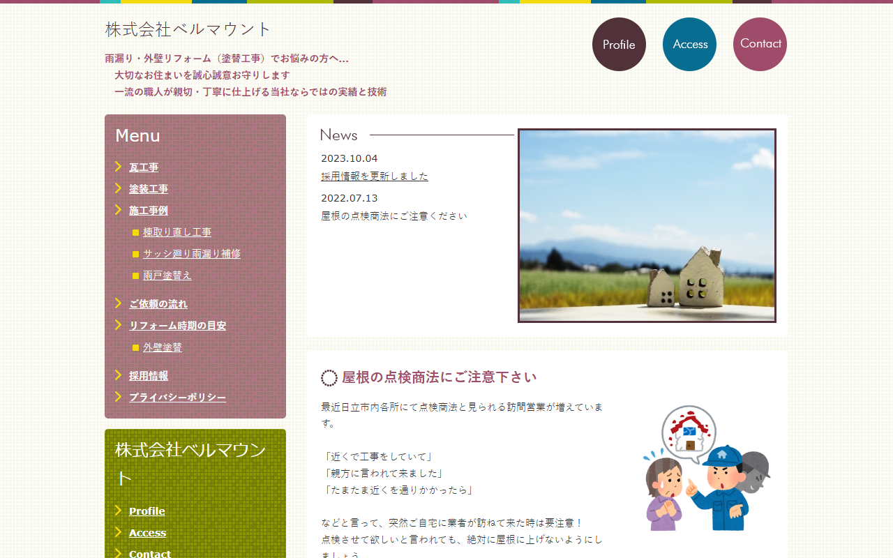 有限会社ベルマウントの公式サイトスクリーンショット
