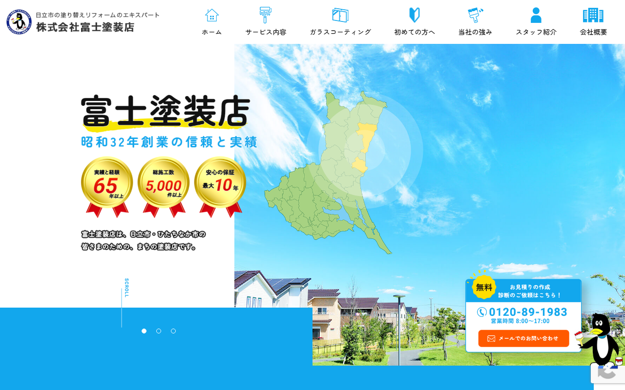 株式会社富士塗装店の公式サイトスクリーンショット