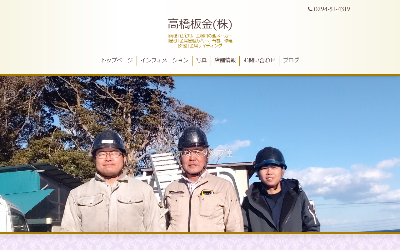 高橋板金株式会社の公式サイトスクリーンショット