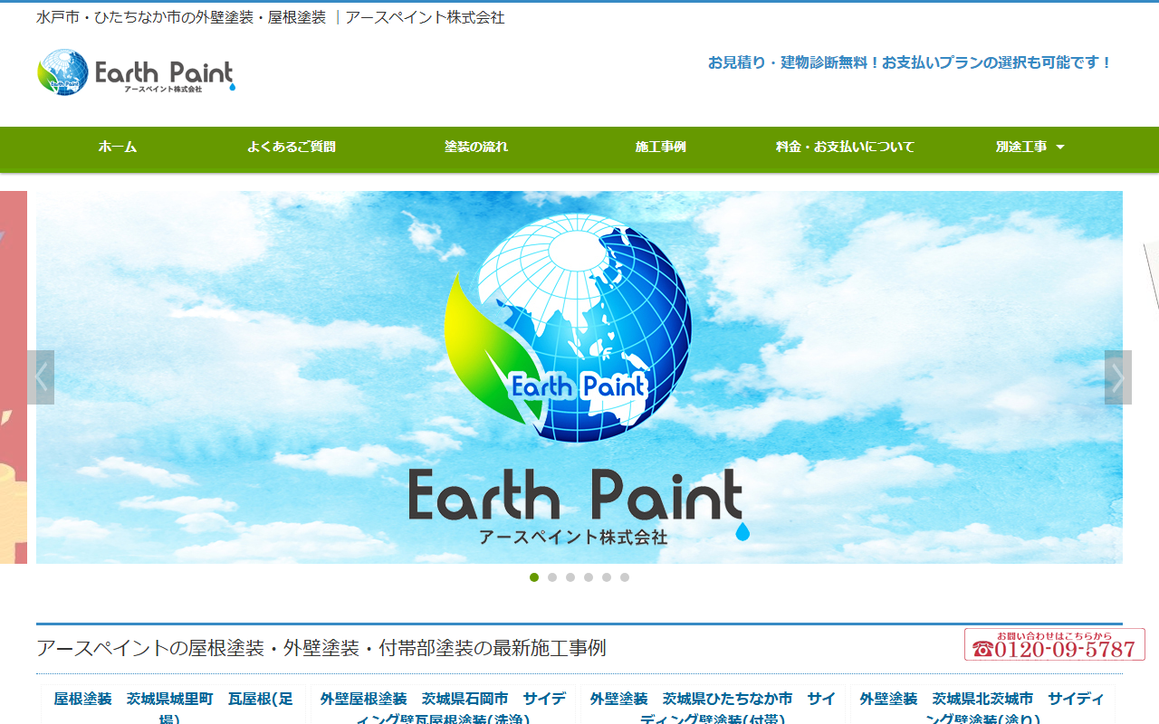 アースペイント株式会社の公式サイトスクリーンショット