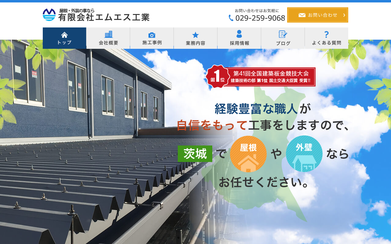 有限会社エムエス工業の公式サイトスクリーンショット