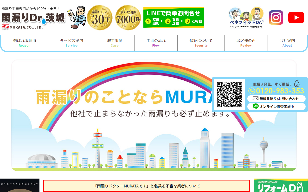 株式会社MURATAの公式サイトスクリーンショット