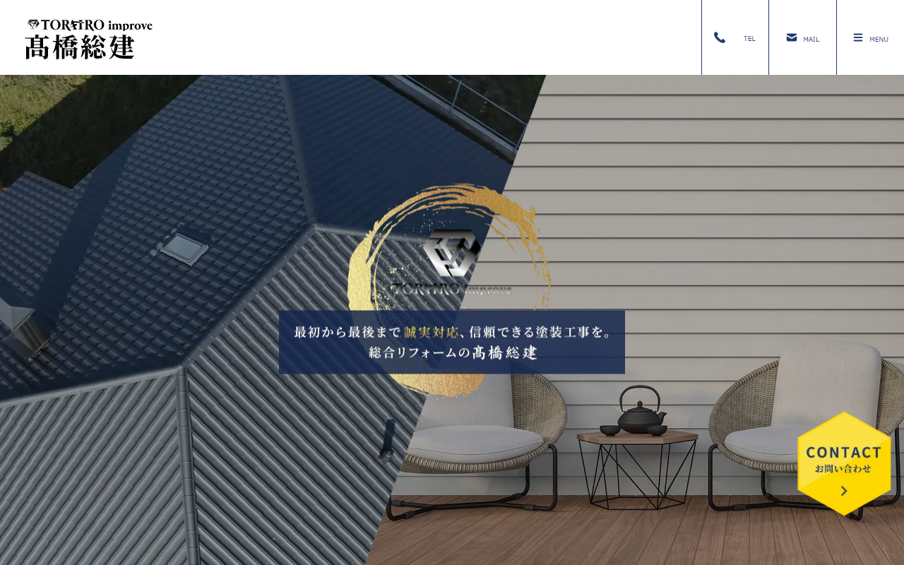 髙橋総建の公式サイトスクリーンショット