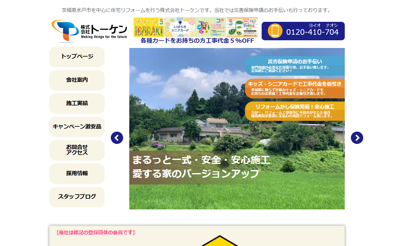 株式会社トーケンの公式サイトスクリーンショット