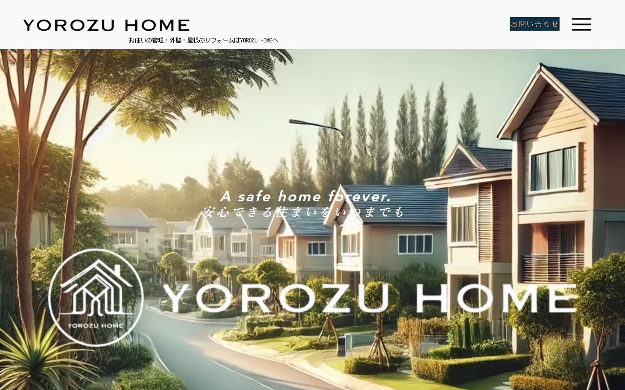 YOROZU HOMEの公式サイトスクリーンショット