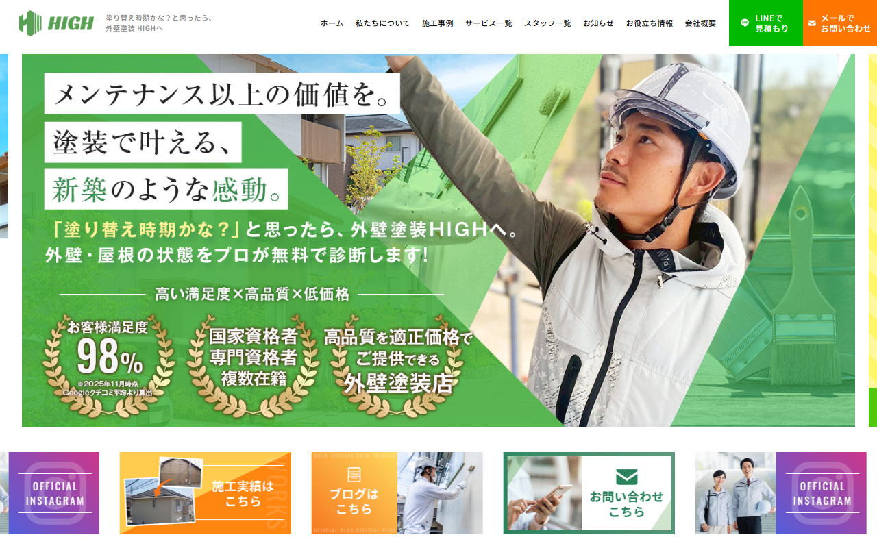 株式会社HIGH 茨城営業所の公式サイトスクリーンショット