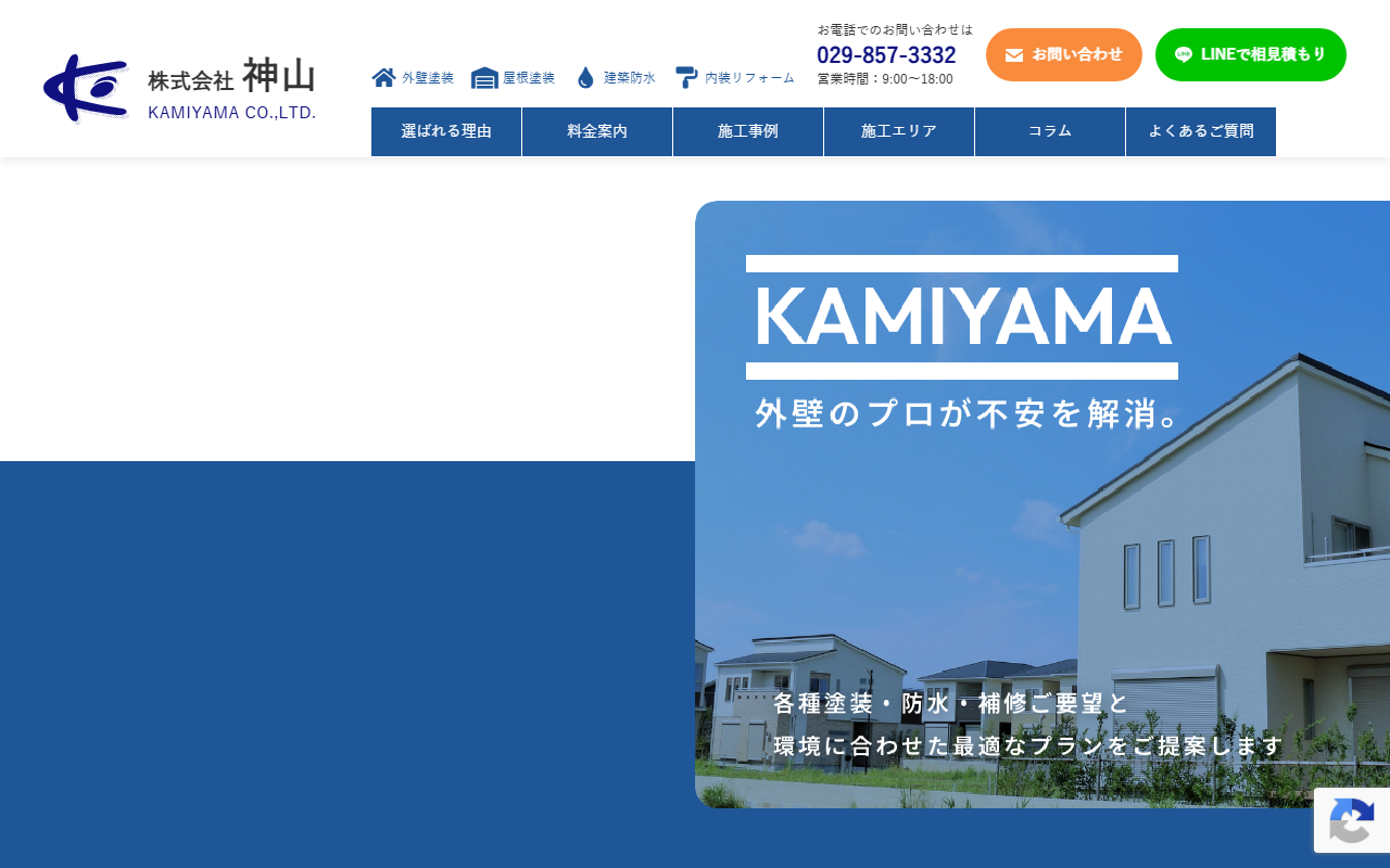 株式会社神山 研究学園ショールームの公式サイトスクリーンショット
