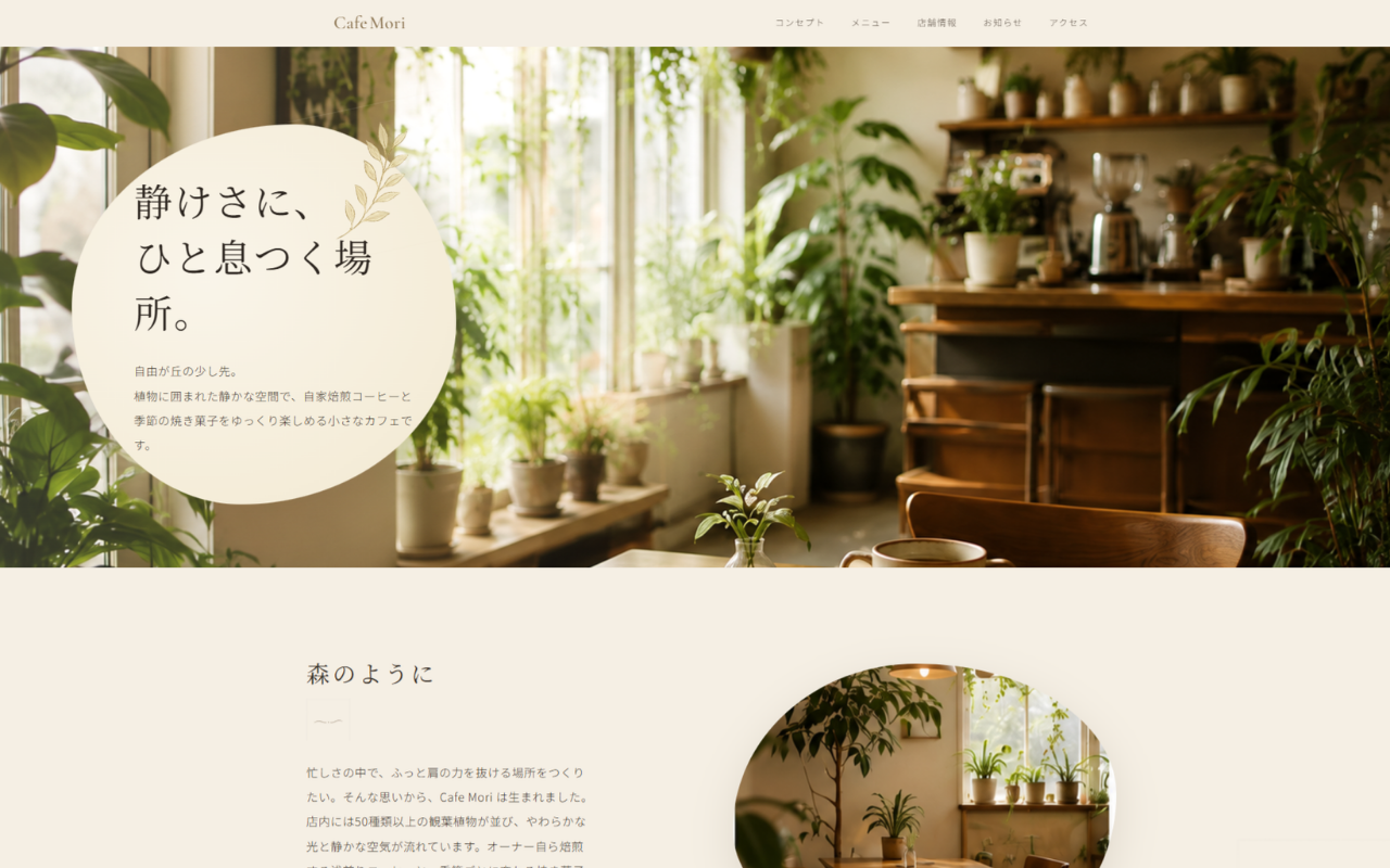 カフェのデザインサンプル
