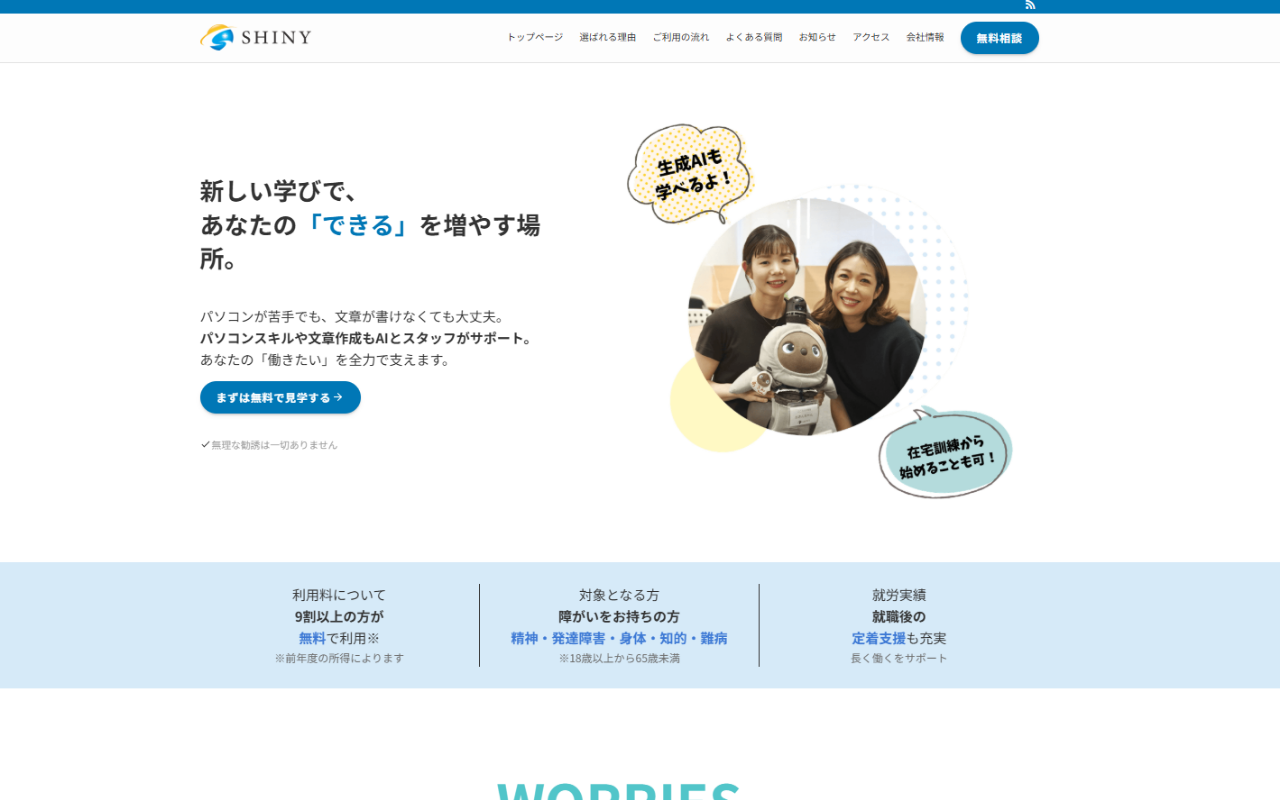 就労移行支援の制作実例